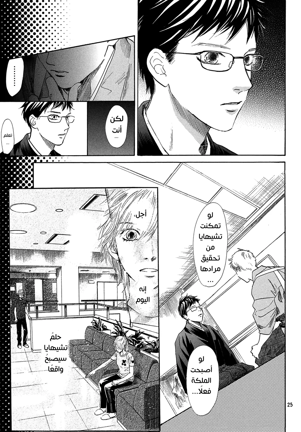 Read Chihayafuru AR Manga Online