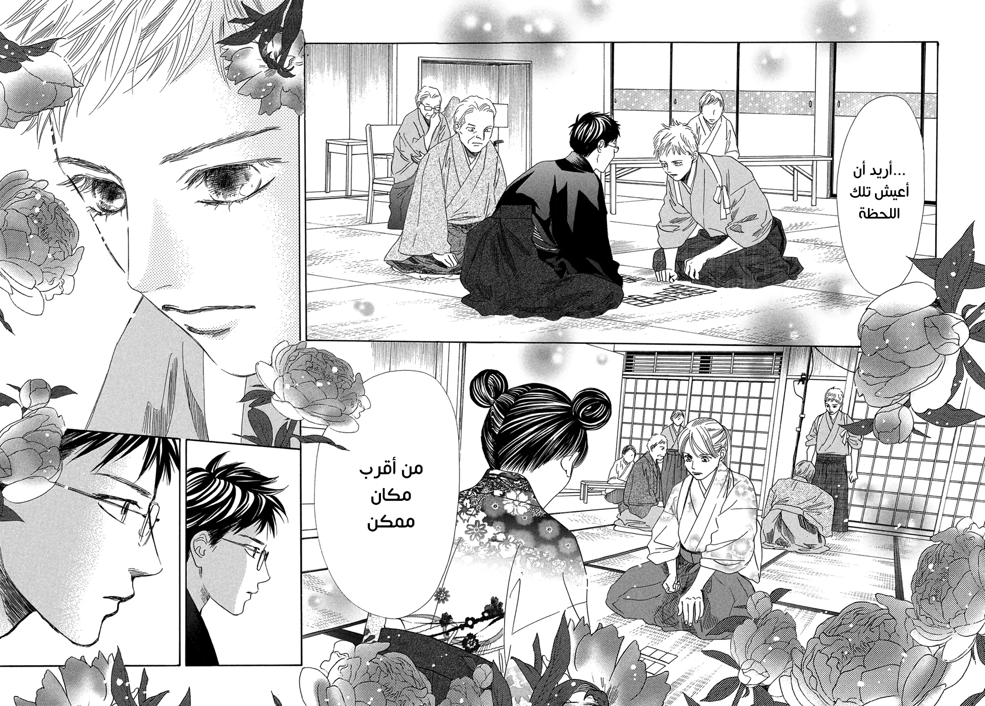 Read Chihayafuru AR Manga Online