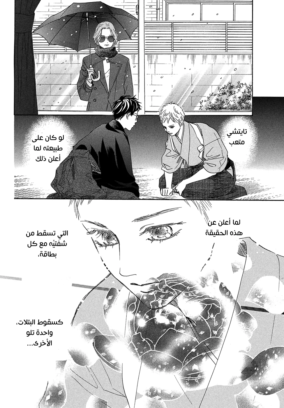 Read Chihayafuru AR Manga Online