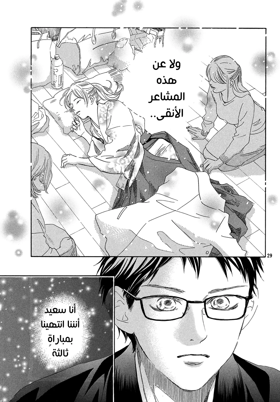 Read Chihayafuru AR Manga Online
