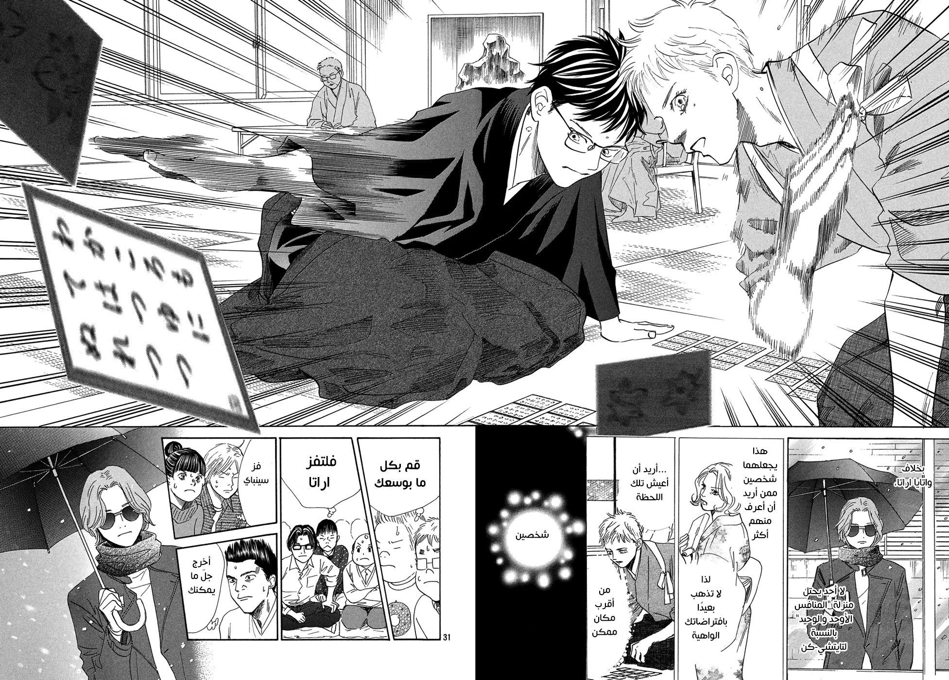 Read Chihayafuru AR Manga Online