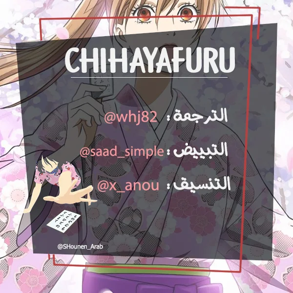 Read Chihayafuru AR Manga Online