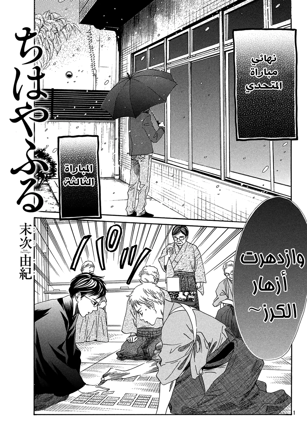 Read Chihayafuru AR Manga Online
