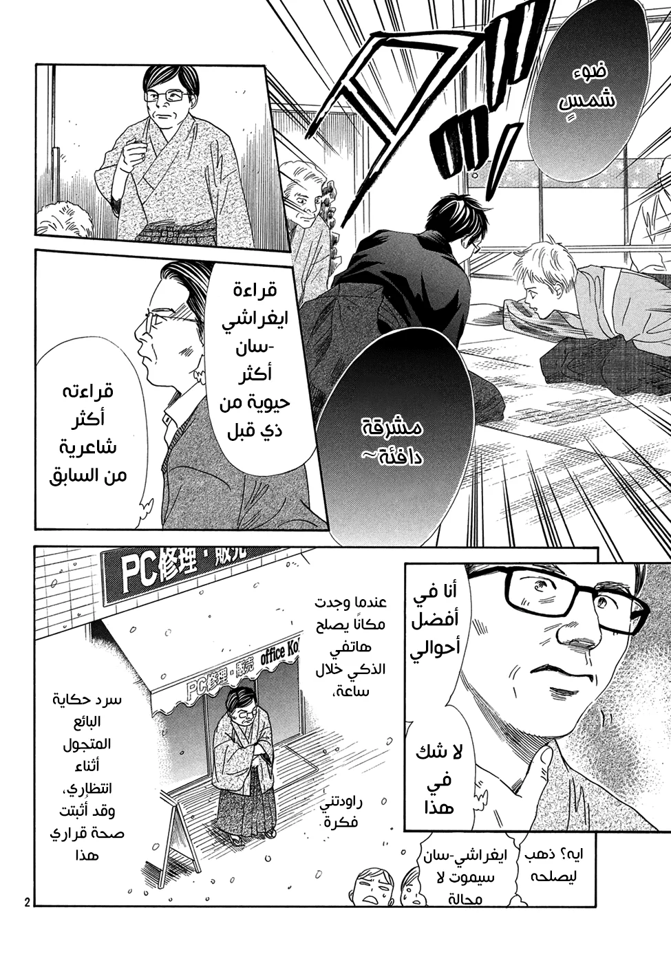 Read Chihayafuru AR Manga Online