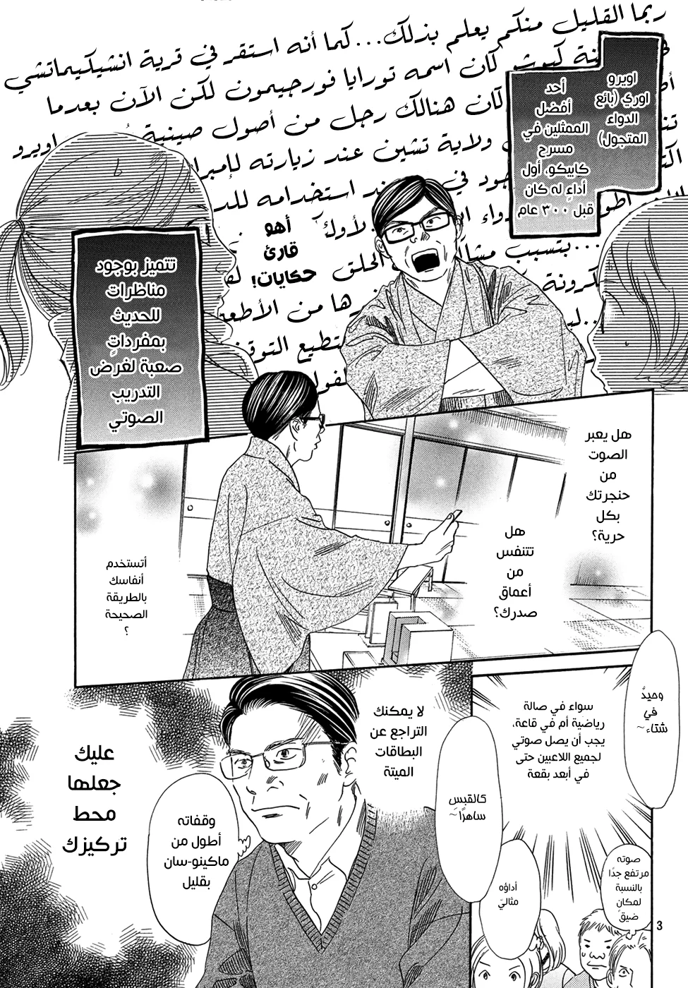 Read Chihayafuru AR Manga Online