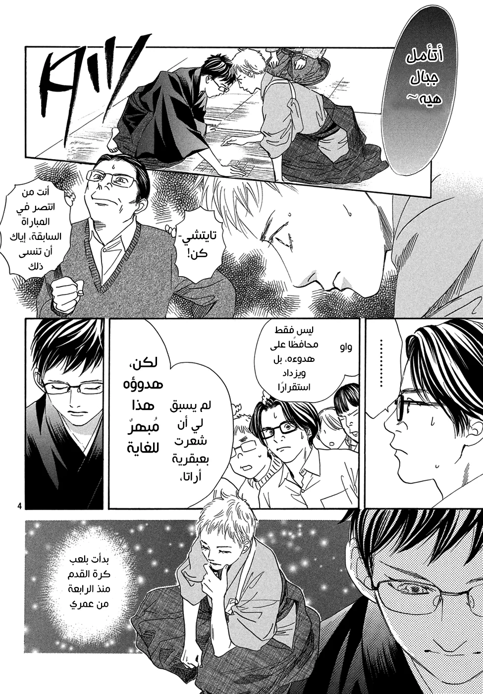 Read Chihayafuru AR Manga Online