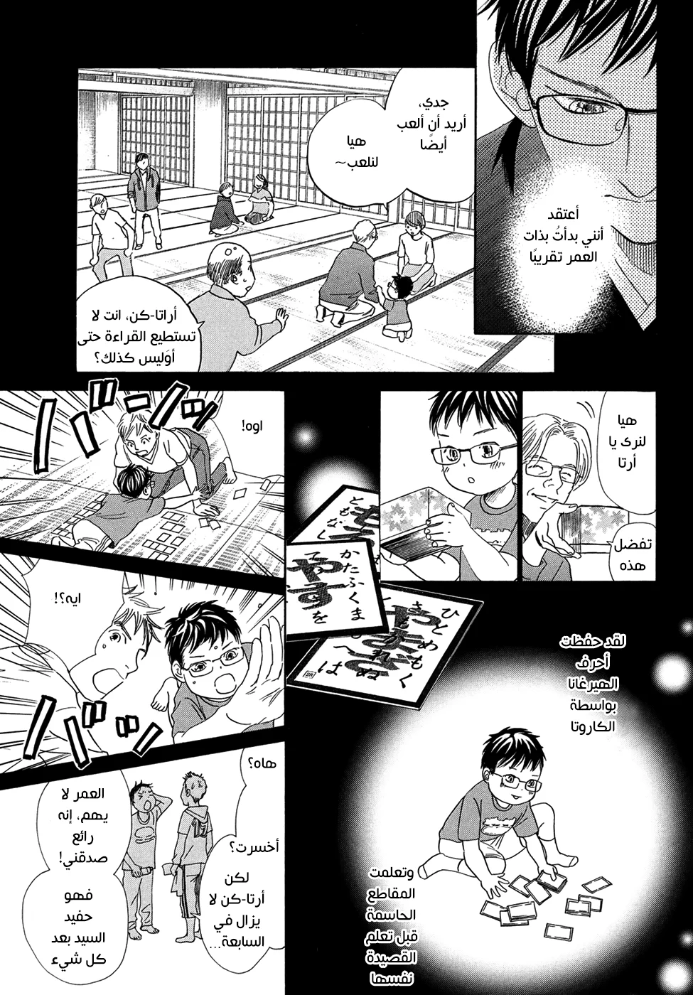 Read Chihayafuru AR Manga Online