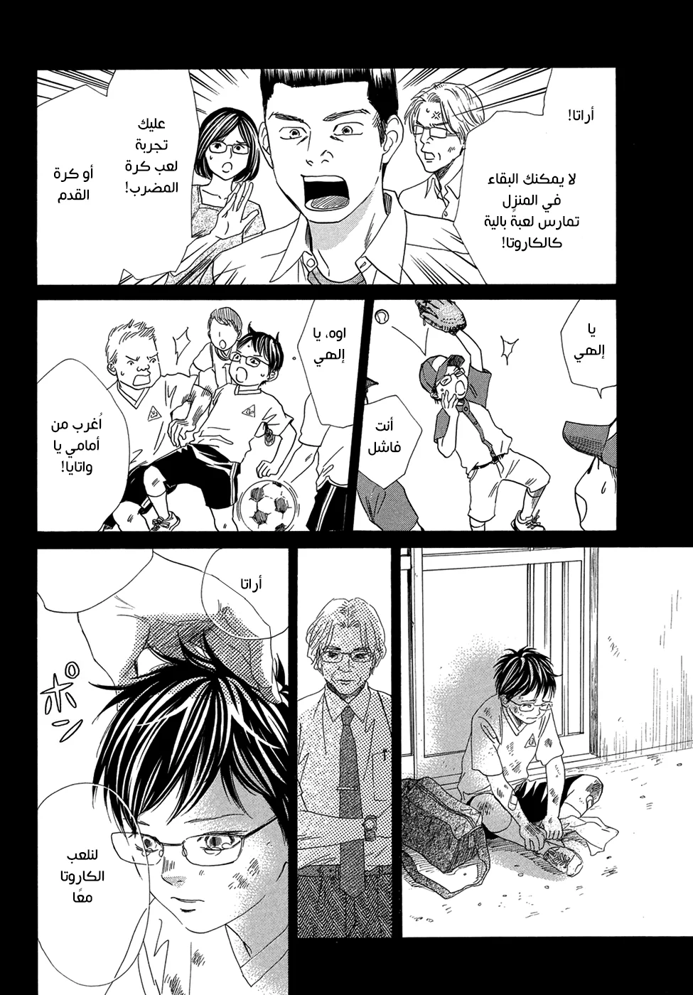 Read Chihayafuru AR Manga Online