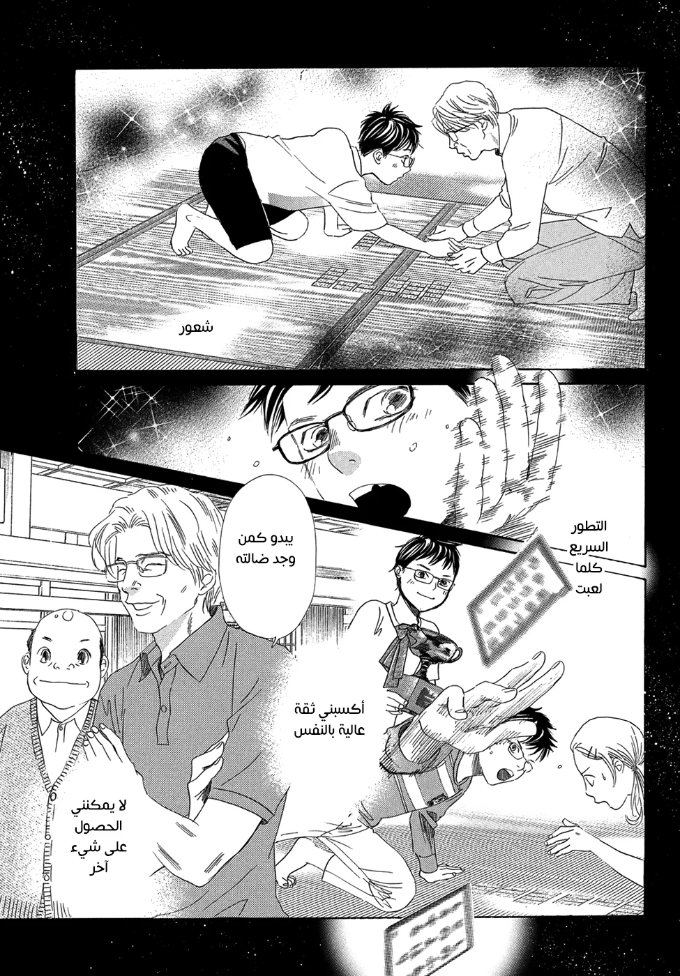 Read Chihayafuru AR Manga Online