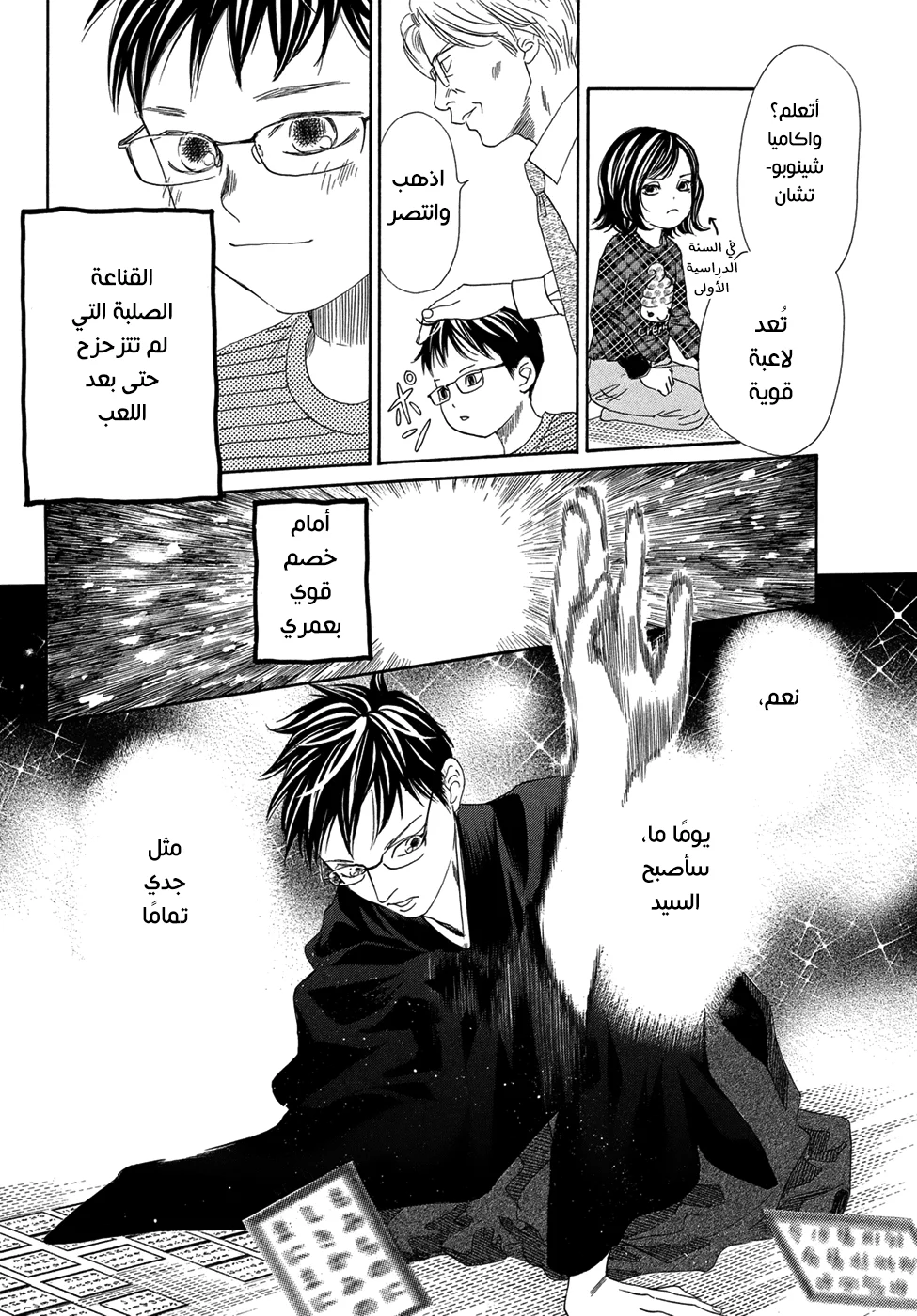 Read Chihayafuru AR Manga Online