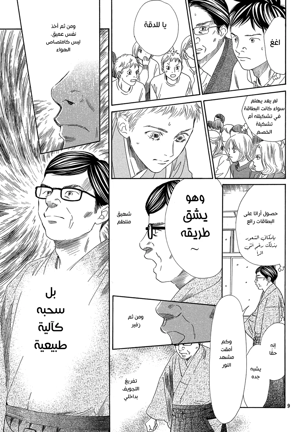 Read Chihayafuru AR Manga Online