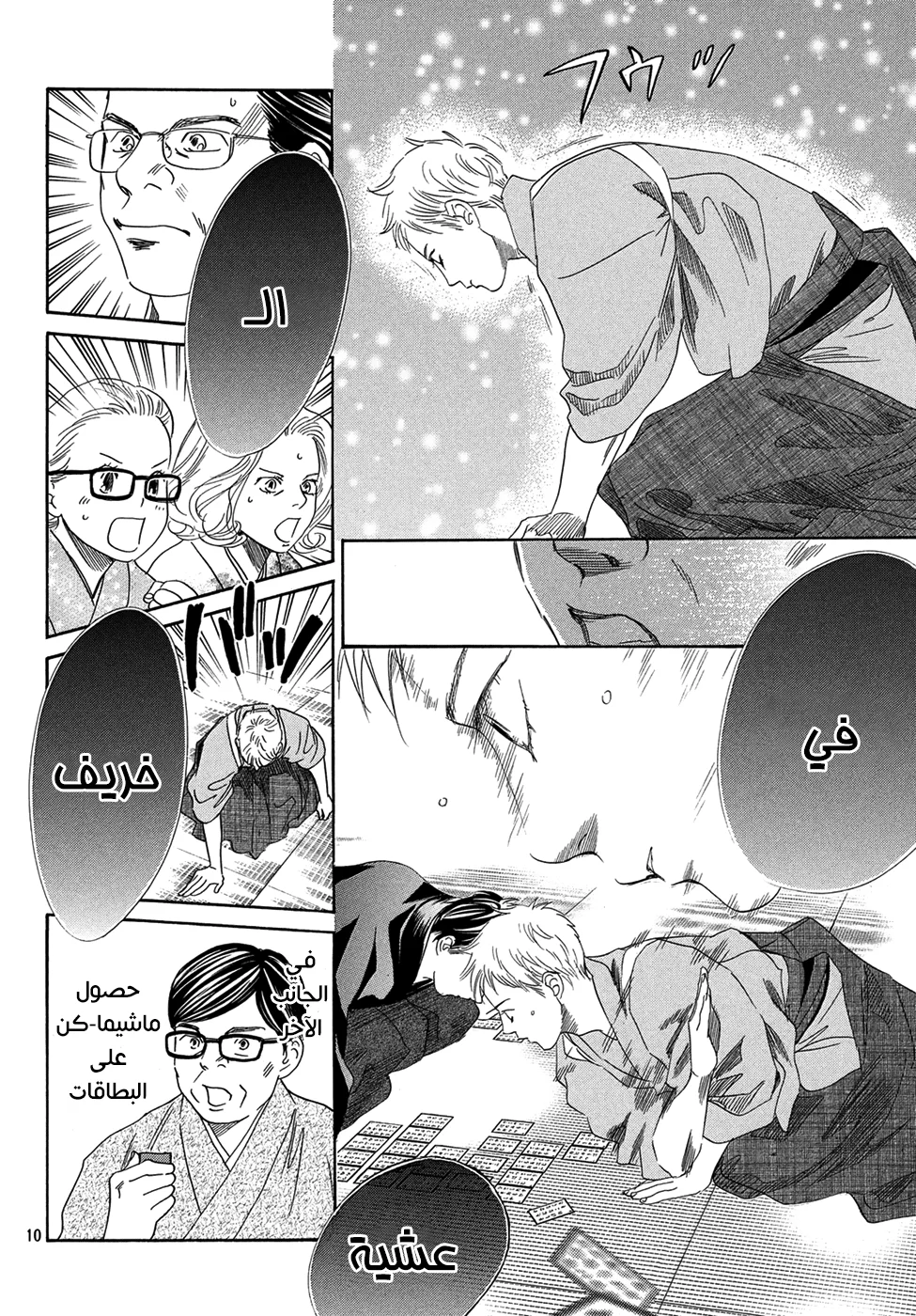 Read Chihayafuru AR Manga Online
