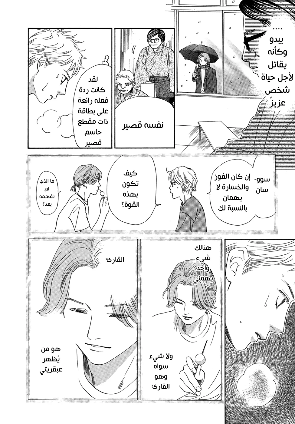 Read Chihayafuru AR Manga Online