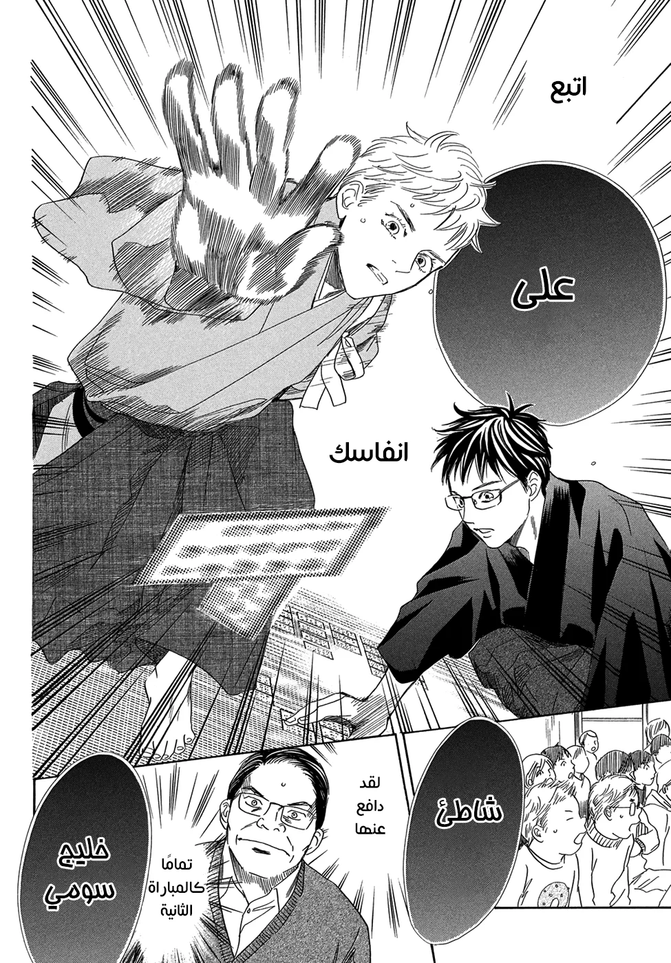Read Chihayafuru AR Manga Online