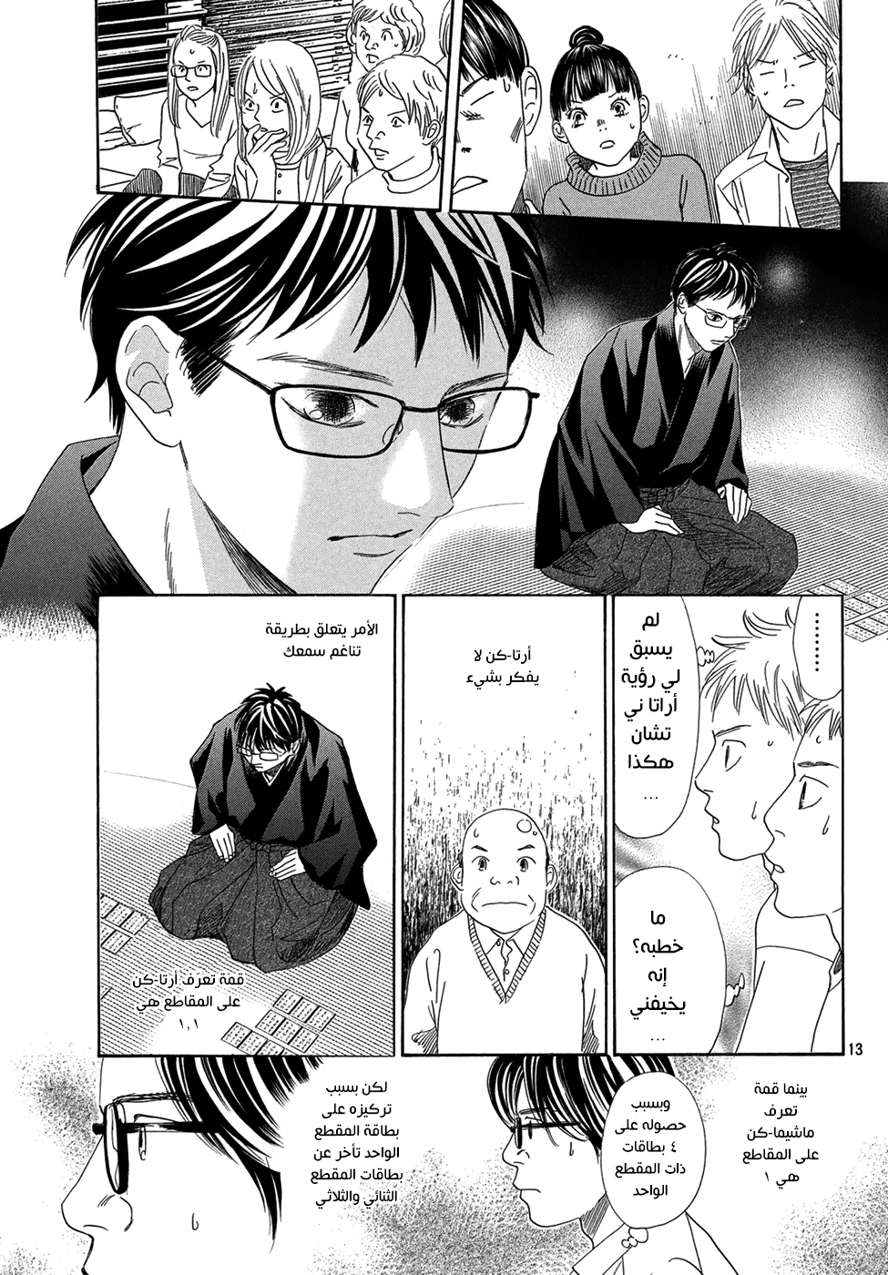 Read Chihayafuru AR Manga Online