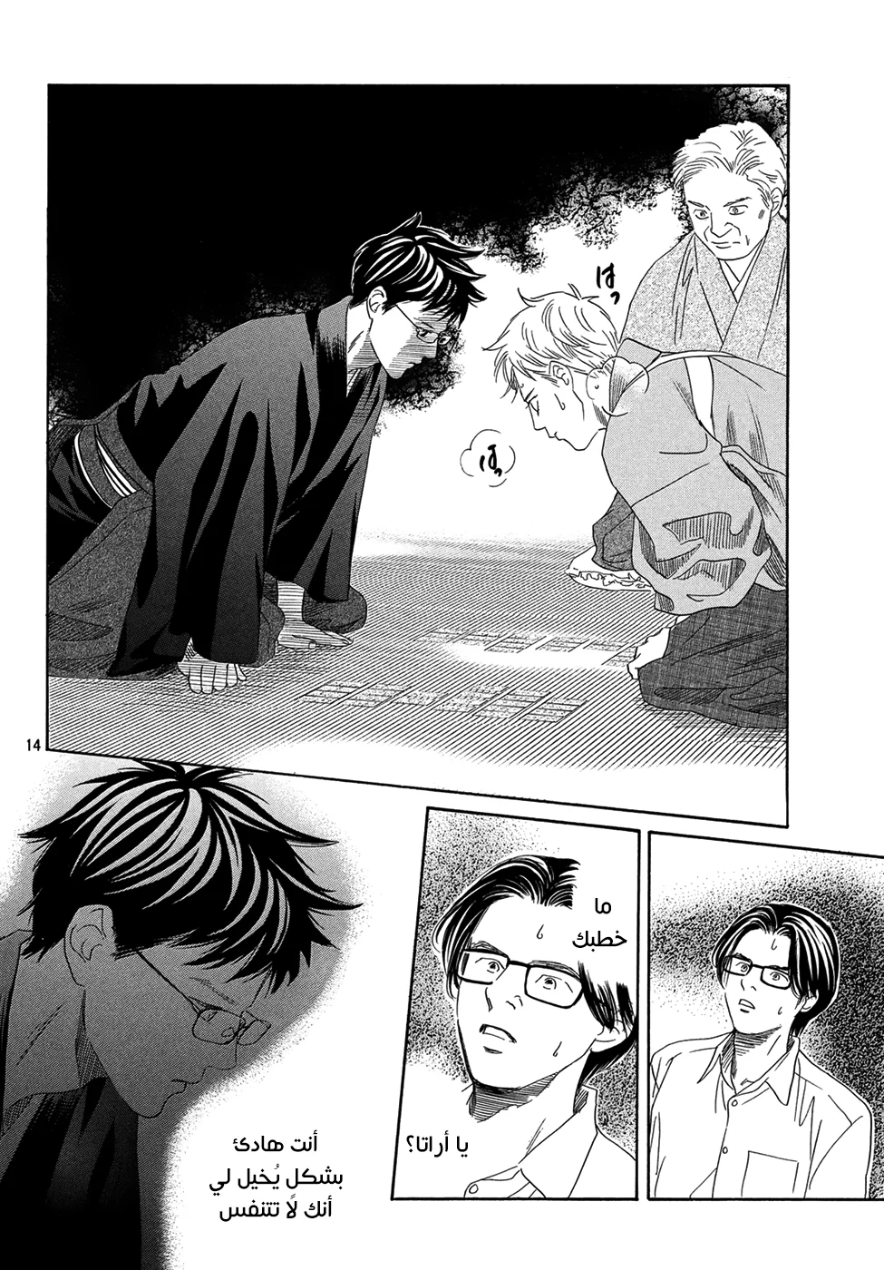 Read Chihayafuru AR Manga Online