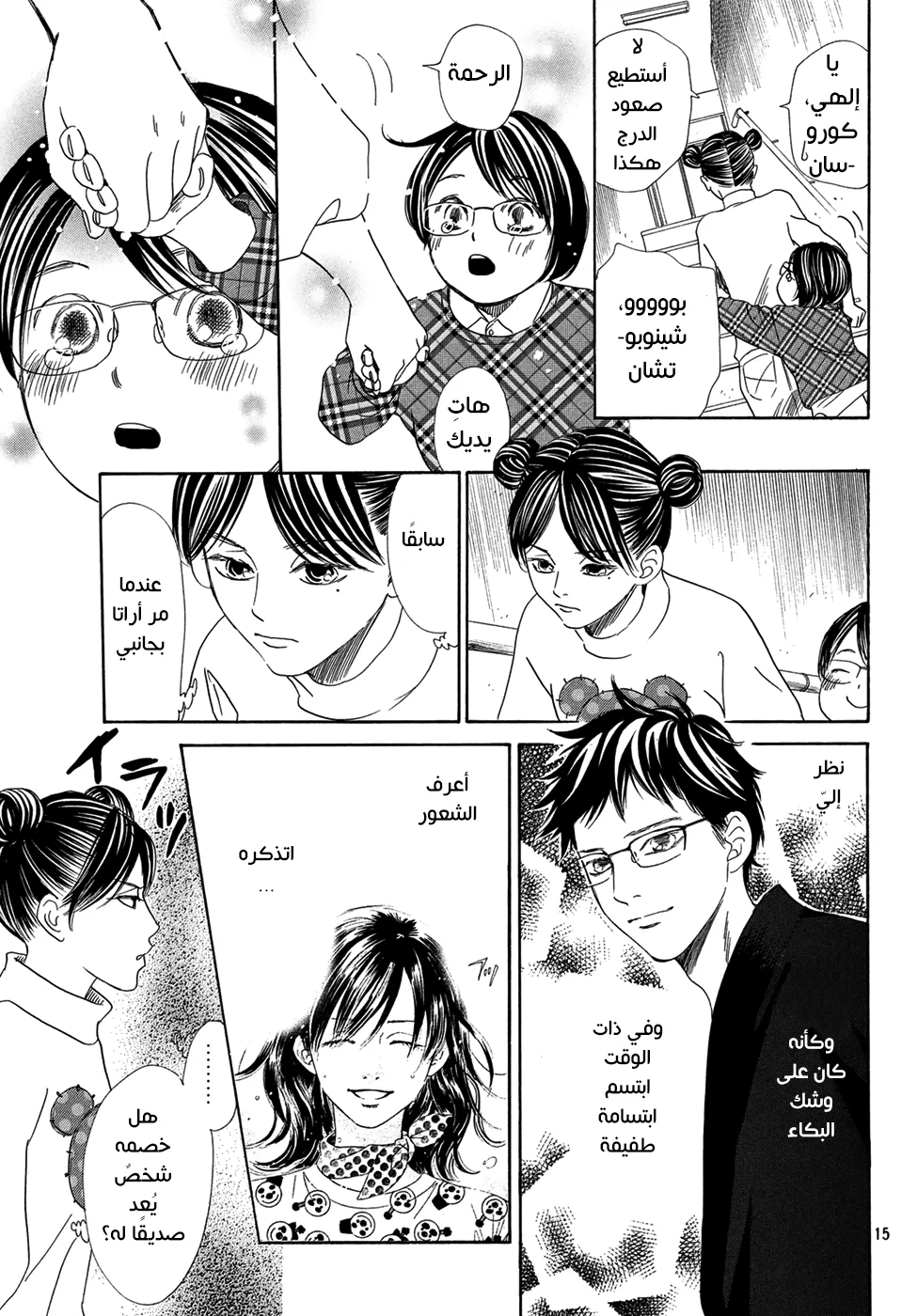 Read Chihayafuru AR Manga Online