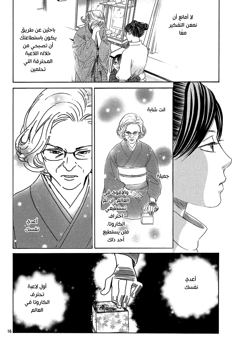Read Chihayafuru AR Manga Online