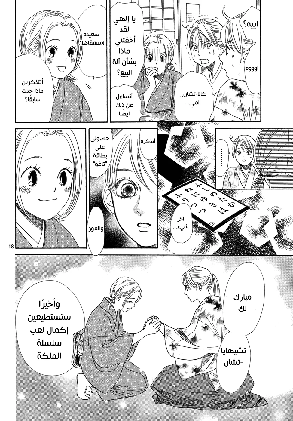 Read Chihayafuru AR Manga Online