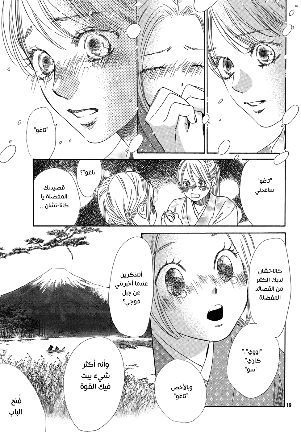 Read Chihayafuru AR Manga Online