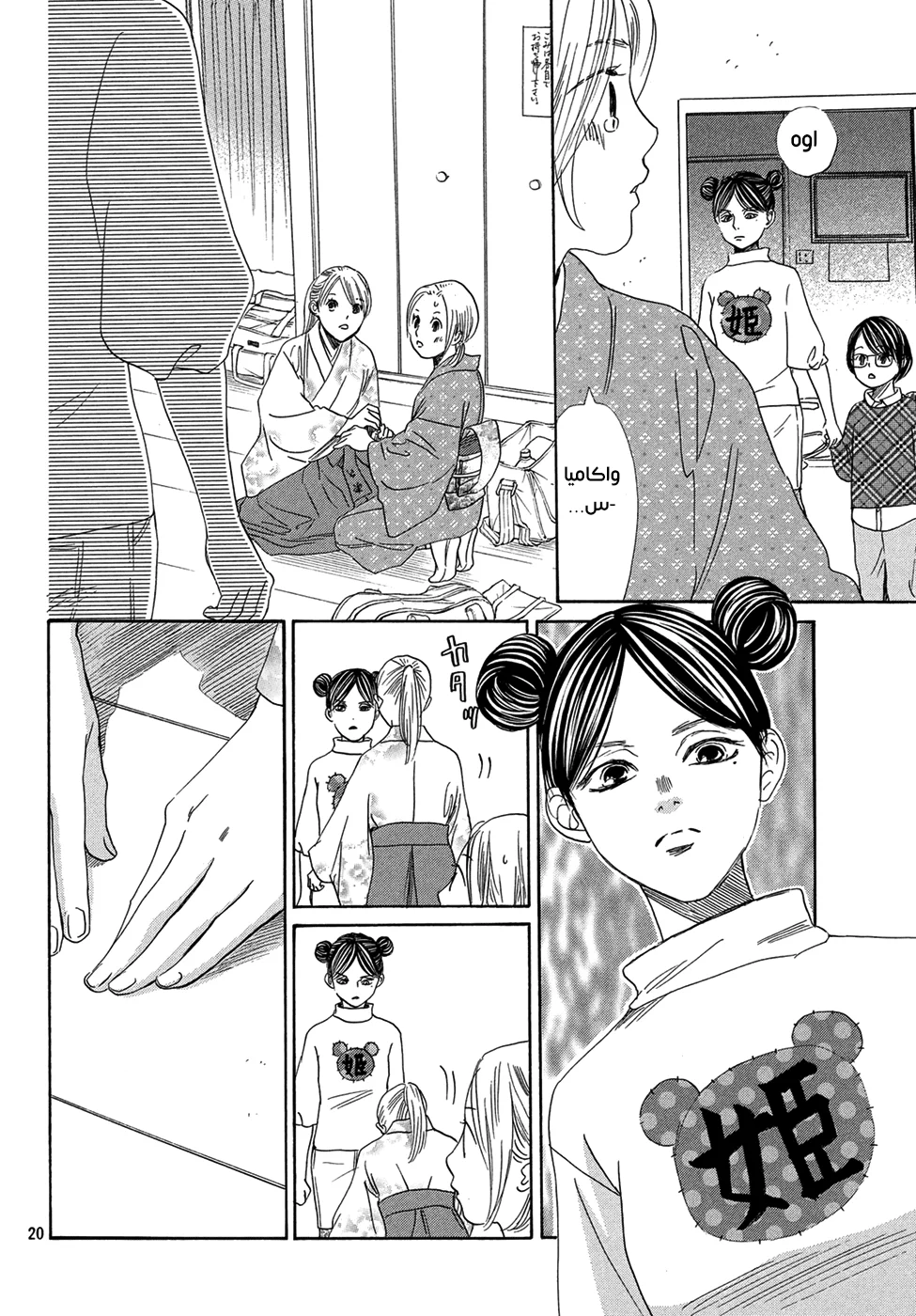 Read Chihayafuru AR Manga Online