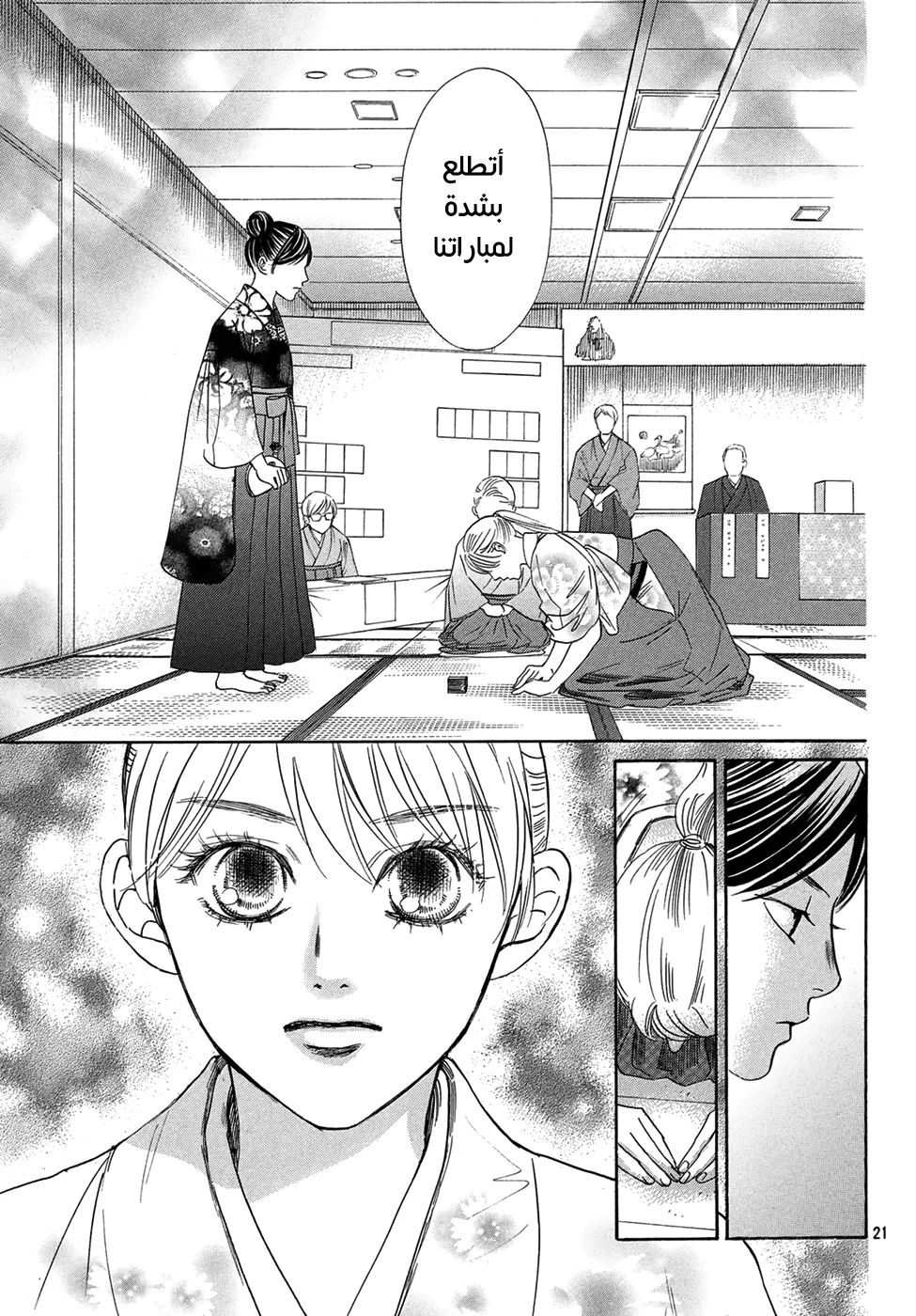 Read Chihayafuru AR Manga Online