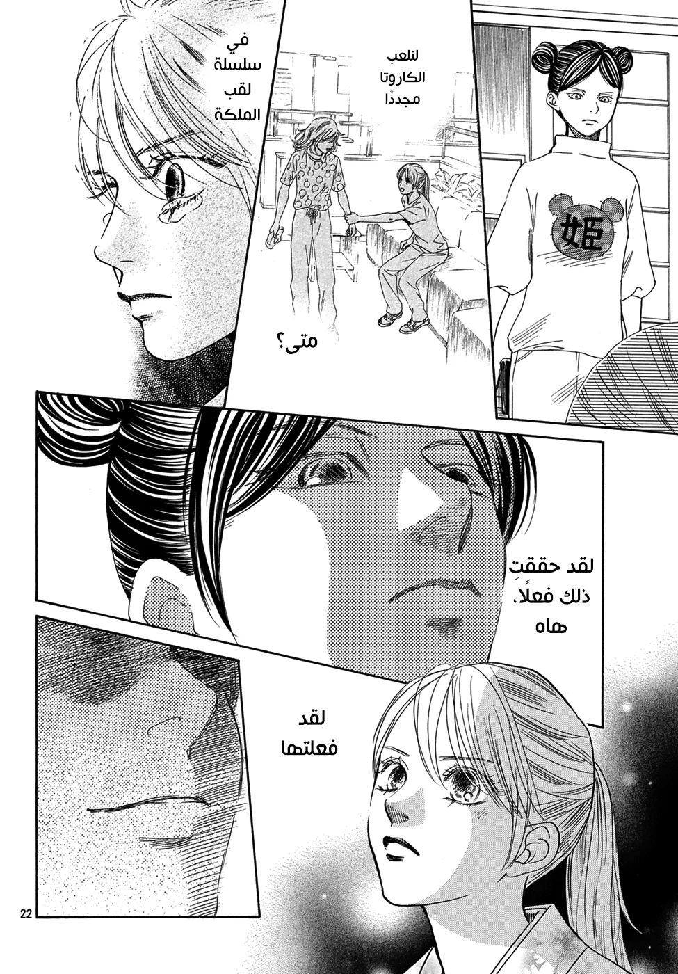 Read Chihayafuru AR Manga Online