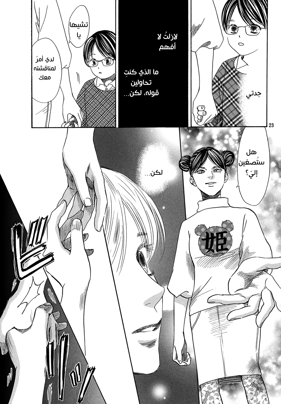 Read Chihayafuru AR Manga Online