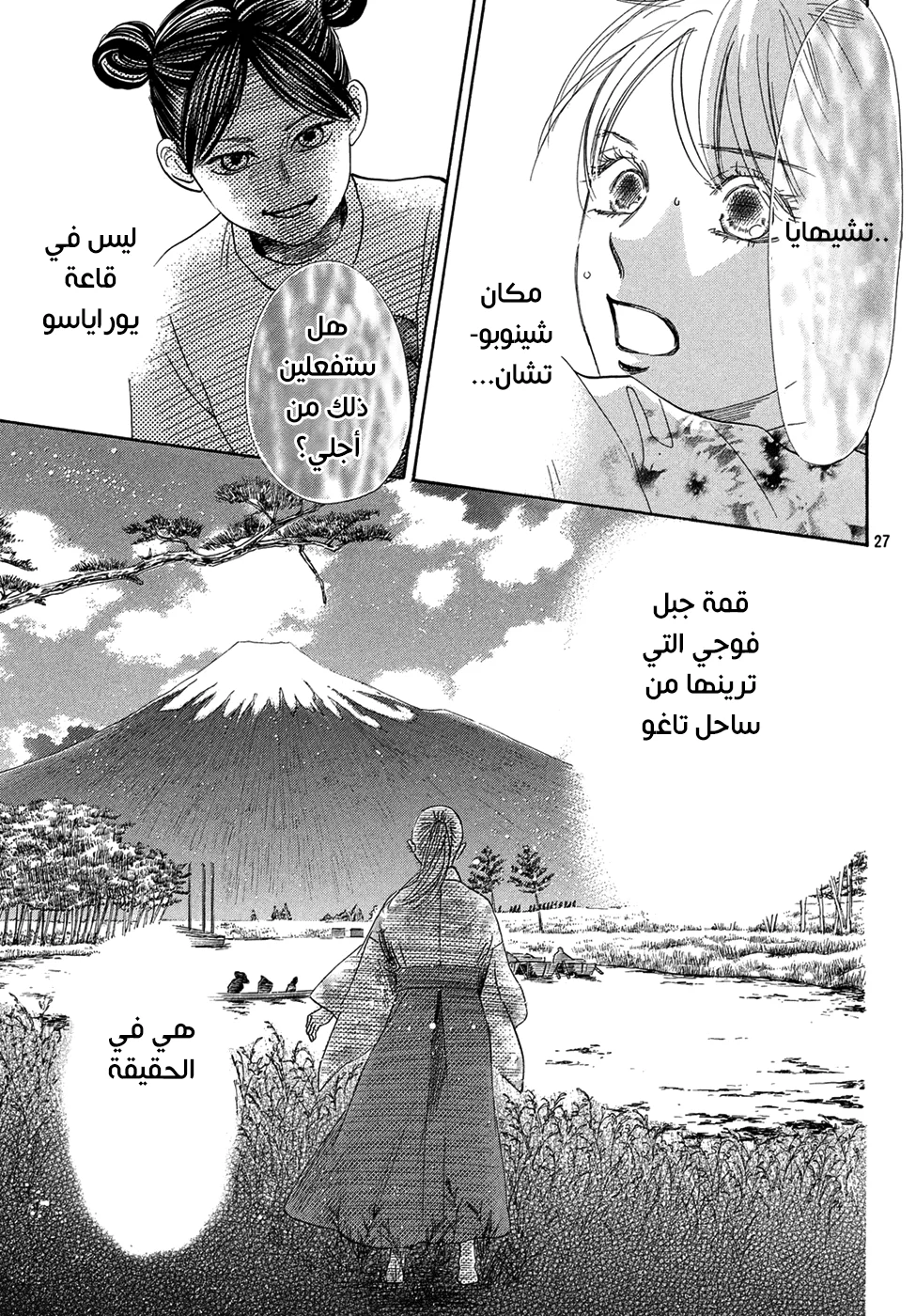 Read Chihayafuru AR Manga Online