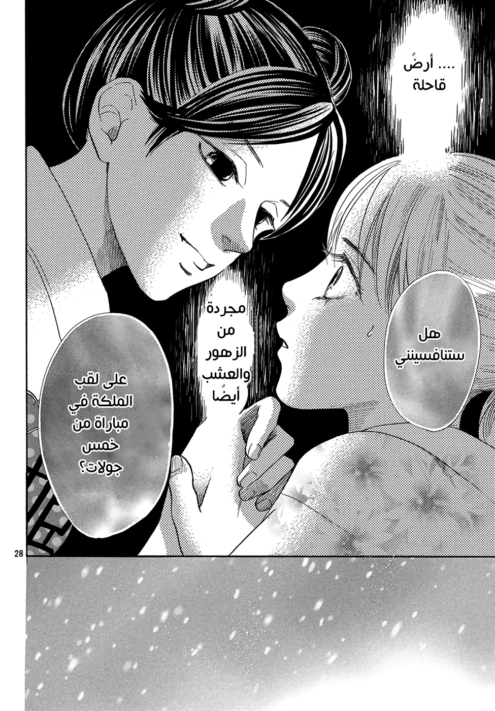 Read Chihayafuru AR Manga Online