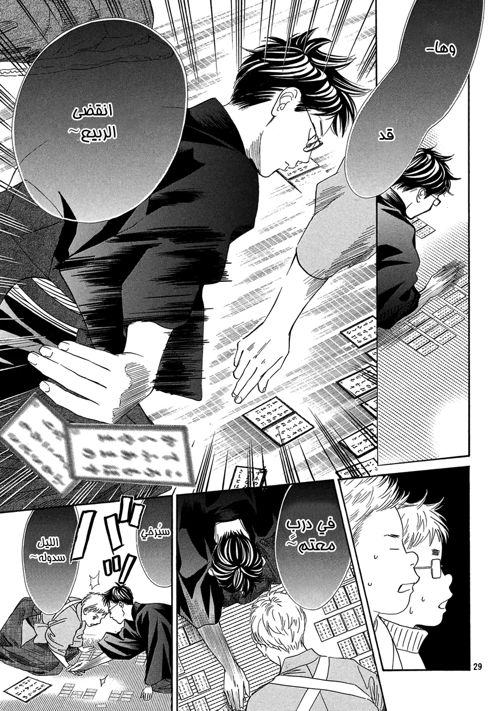 Read Chihayafuru AR Manga Online