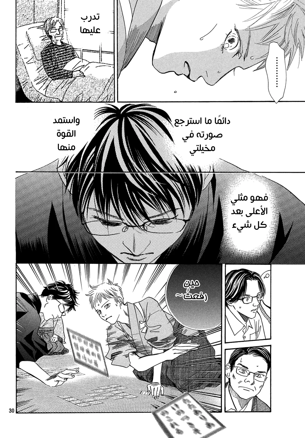 Read Chihayafuru AR Manga Online