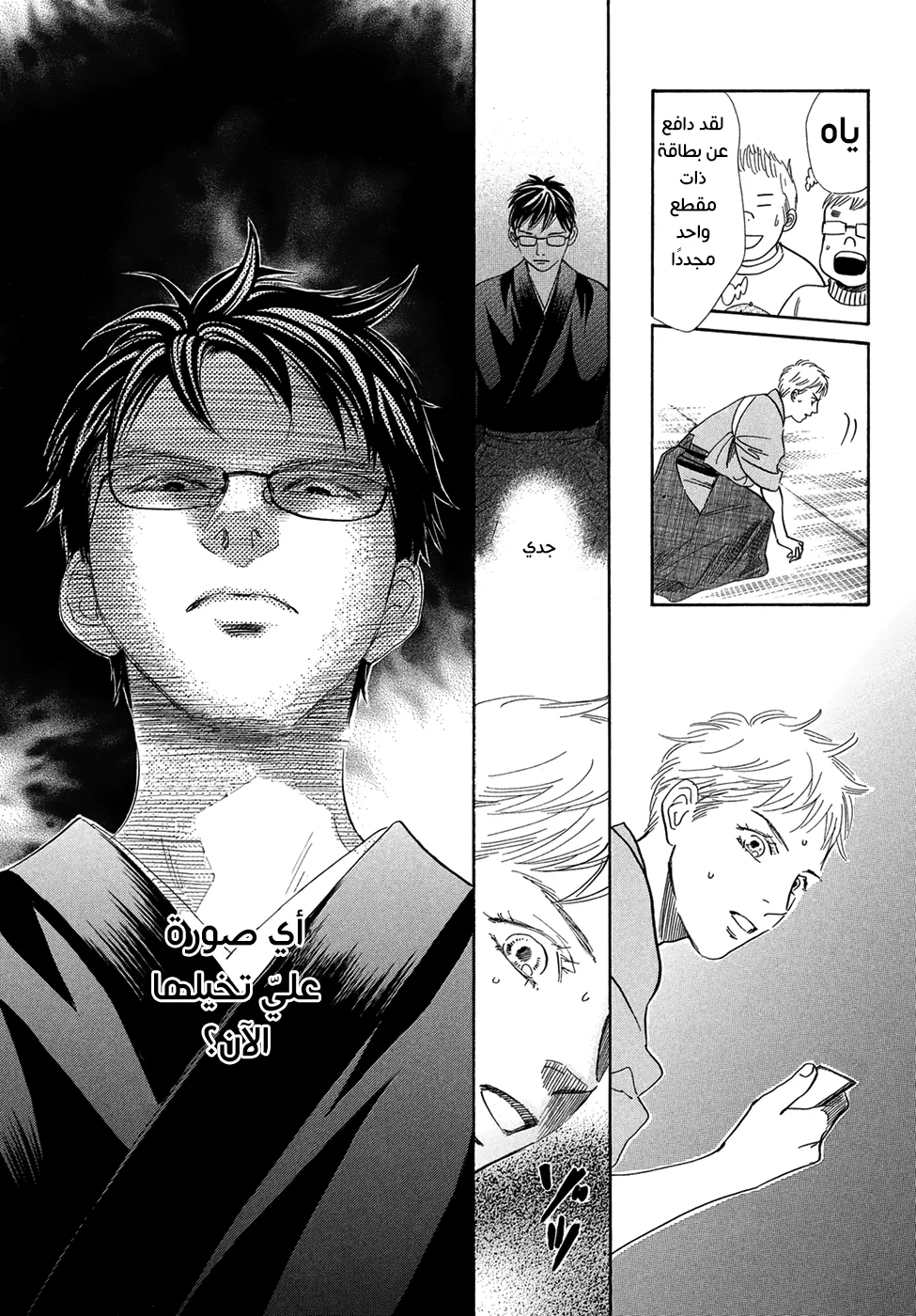 Read Chihayafuru AR Manga Online
