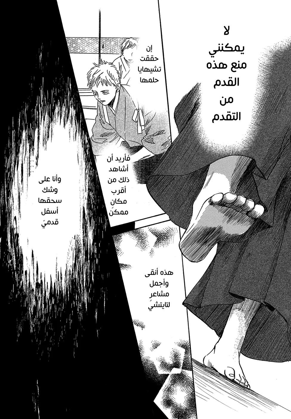 Read Chihayafuru AR Manga Online