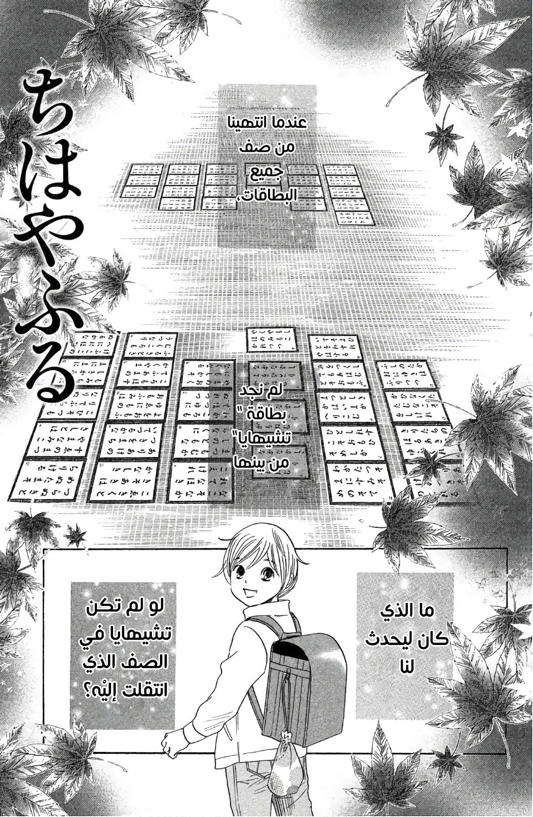 Read Chihayafuru AR Manga Online