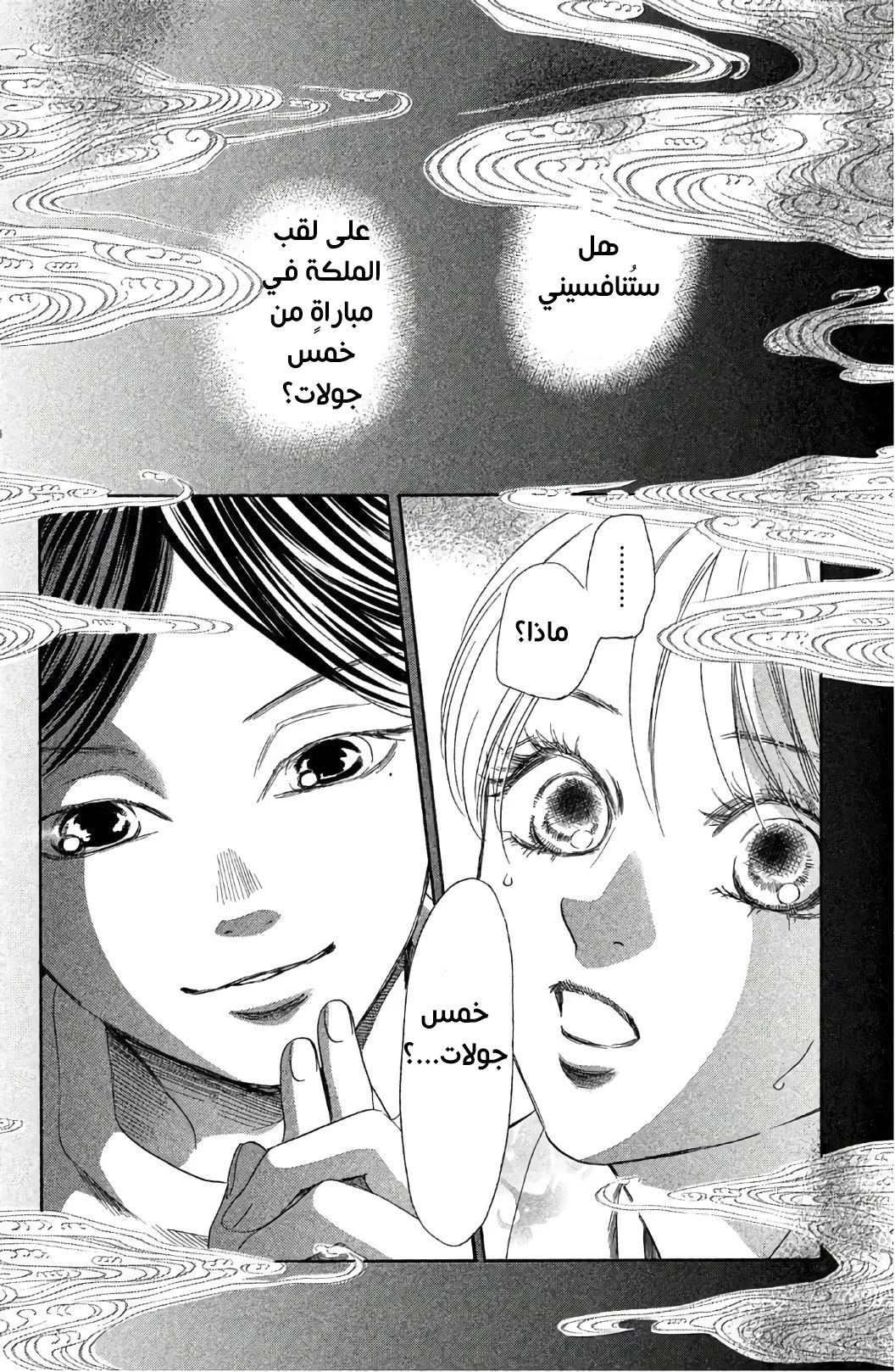 Read Chihayafuru AR Manga Online