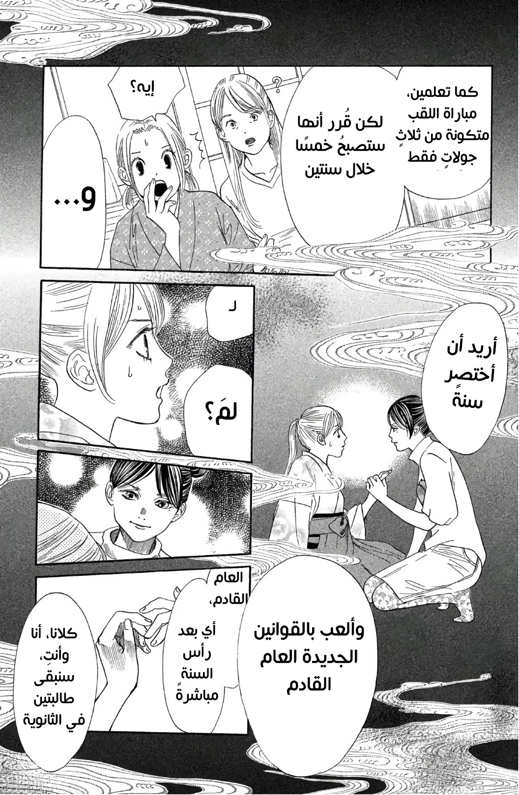 Read Chihayafuru AR Manga Online