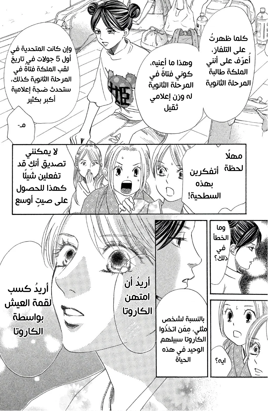 Read Chihayafuru AR Manga Online