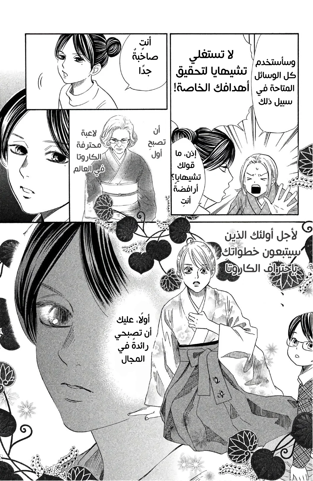 Read Chihayafuru AR Manga Online
