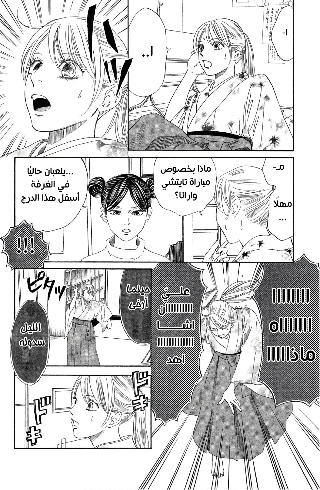 Read Chihayafuru AR Manga Online