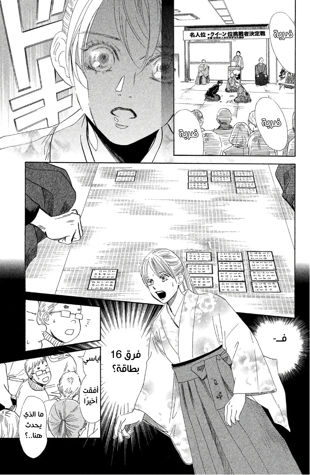 Read Chihayafuru AR Manga Online