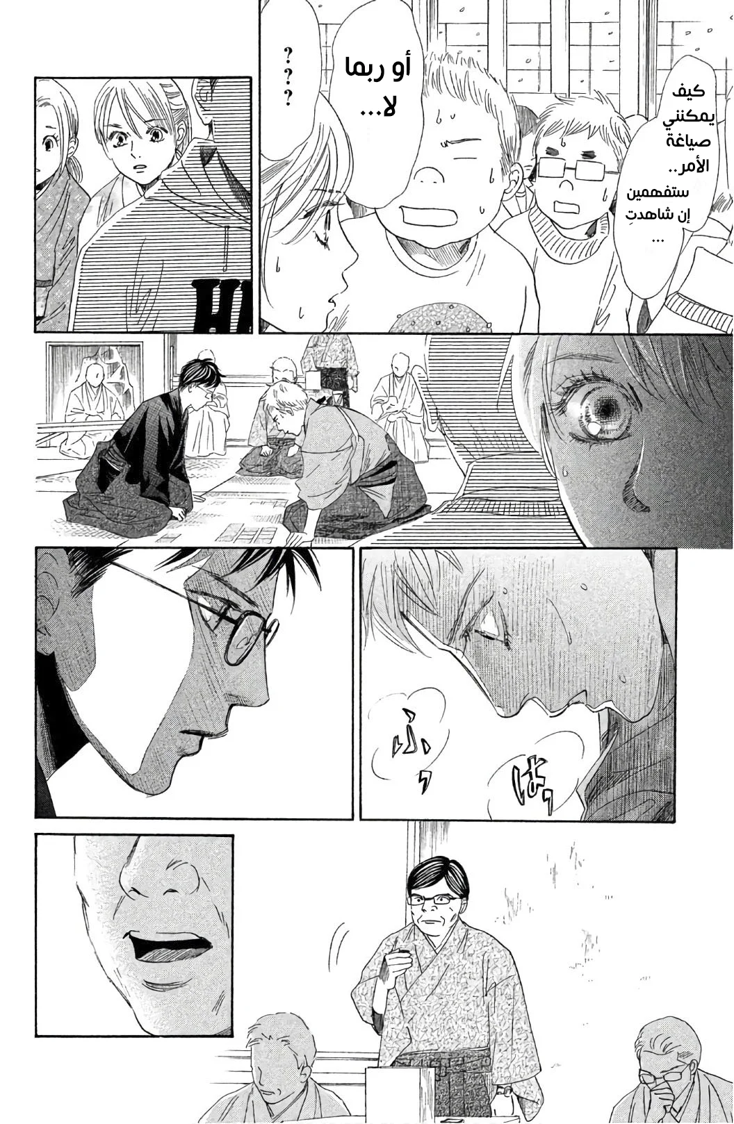 Read Chihayafuru AR Manga Online