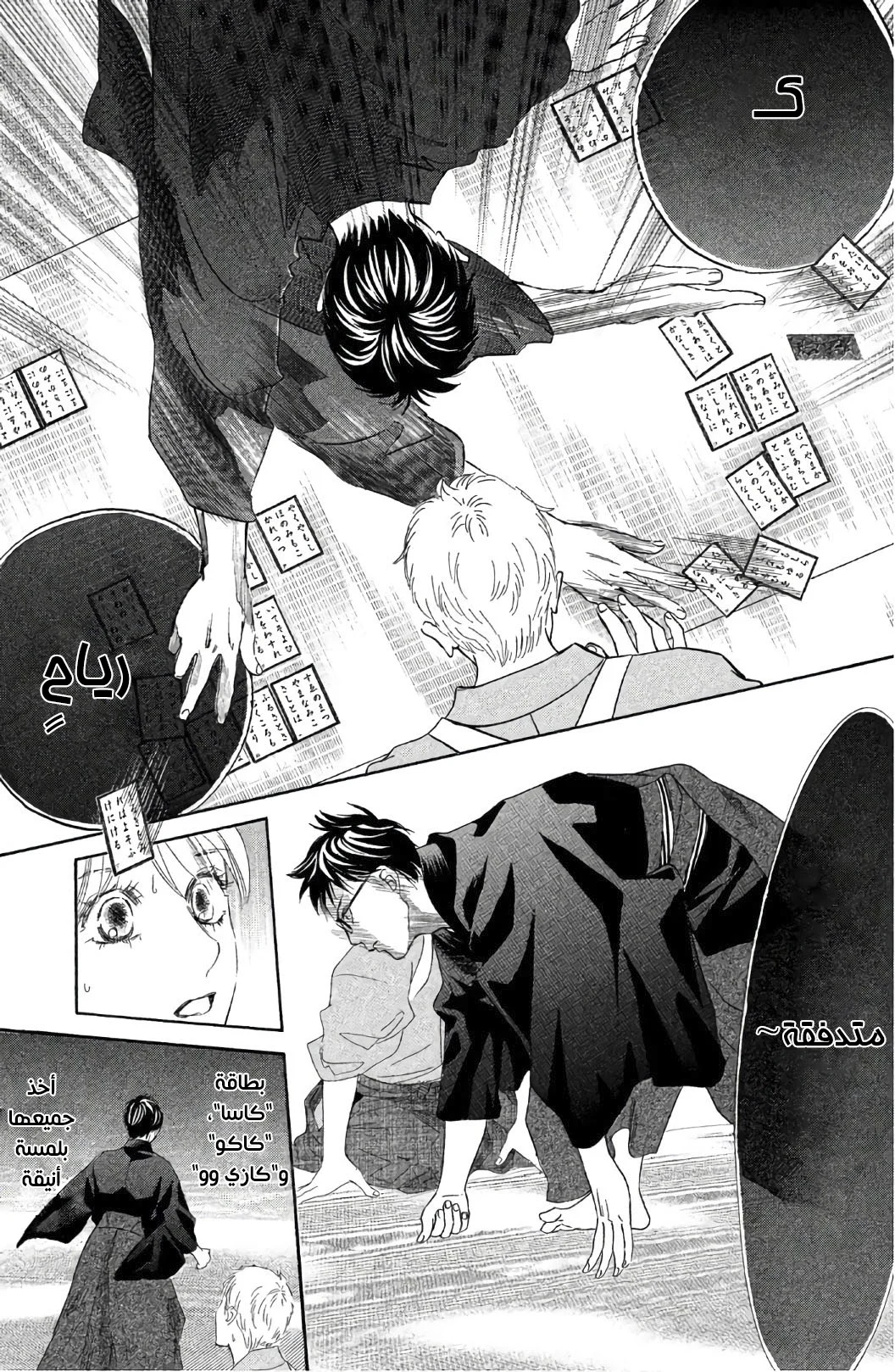 Read Chihayafuru AR Manga Online