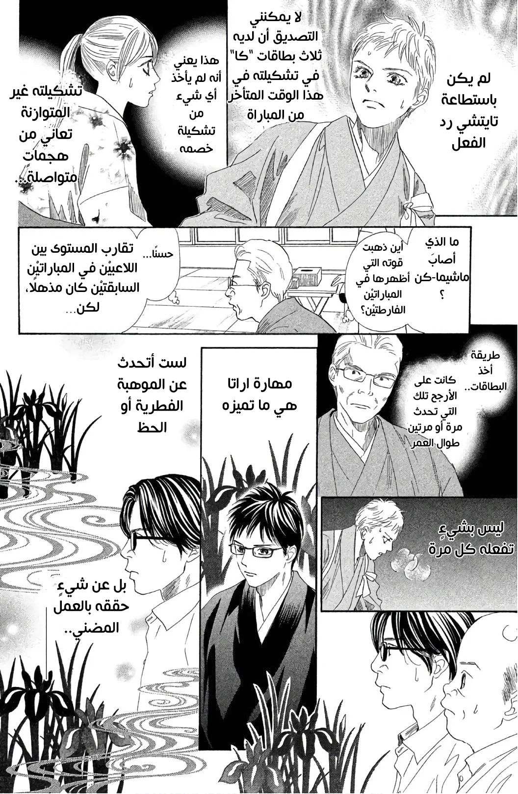 Read Chihayafuru AR Manga Online