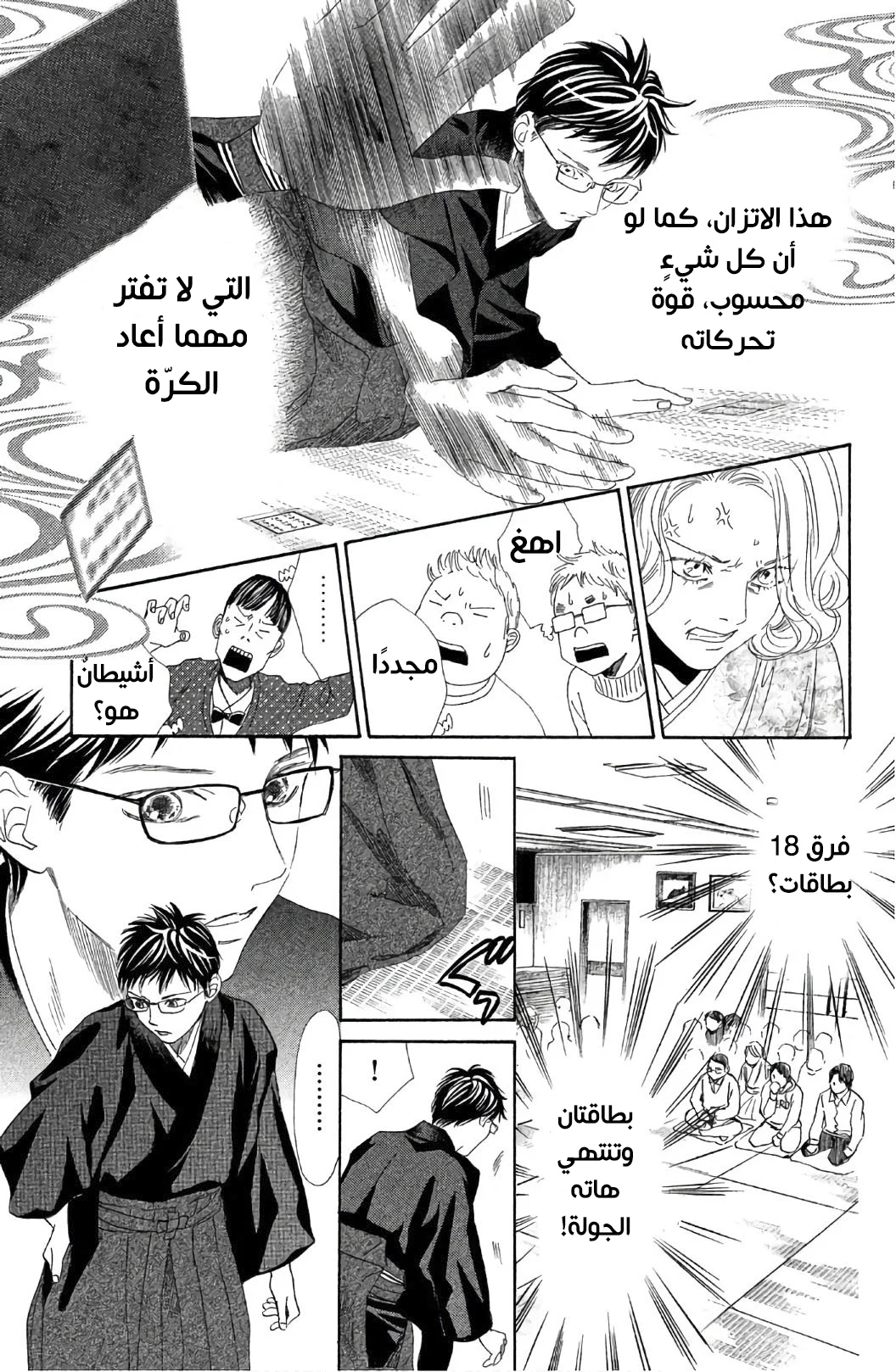 Read Chihayafuru AR Manga Online