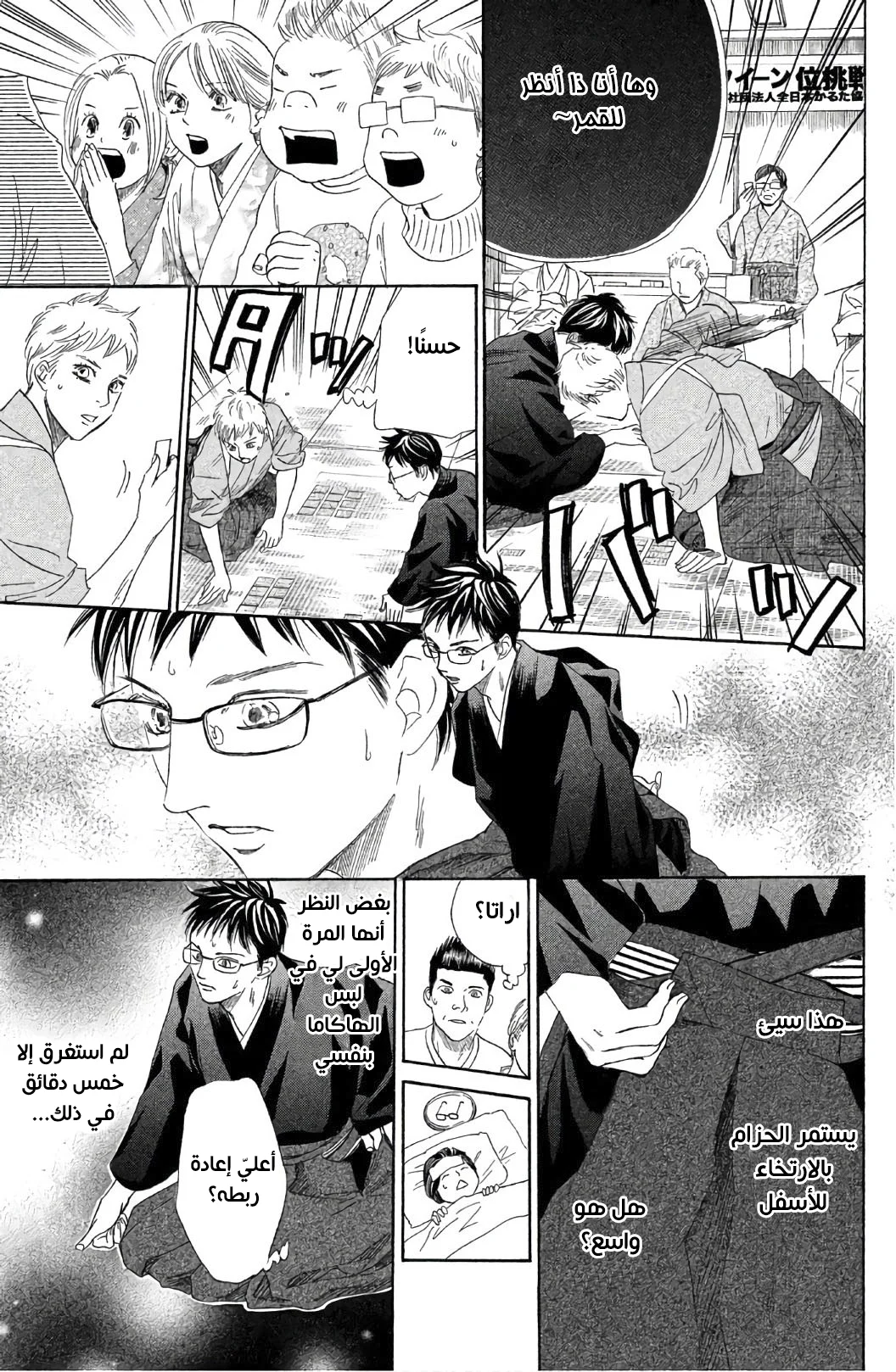 Read Chihayafuru AR Manga Online