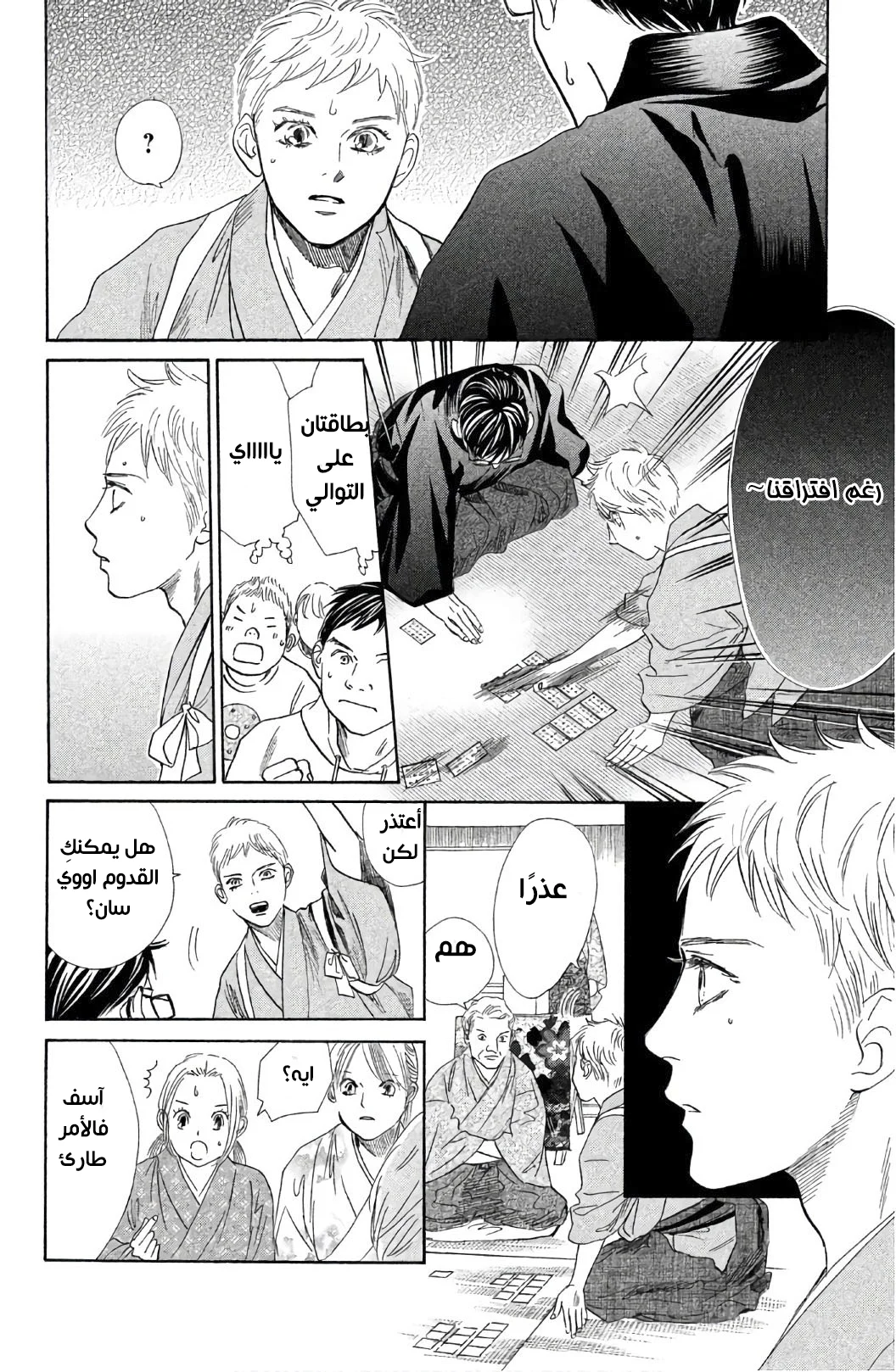 Read Chihayafuru AR Manga Online