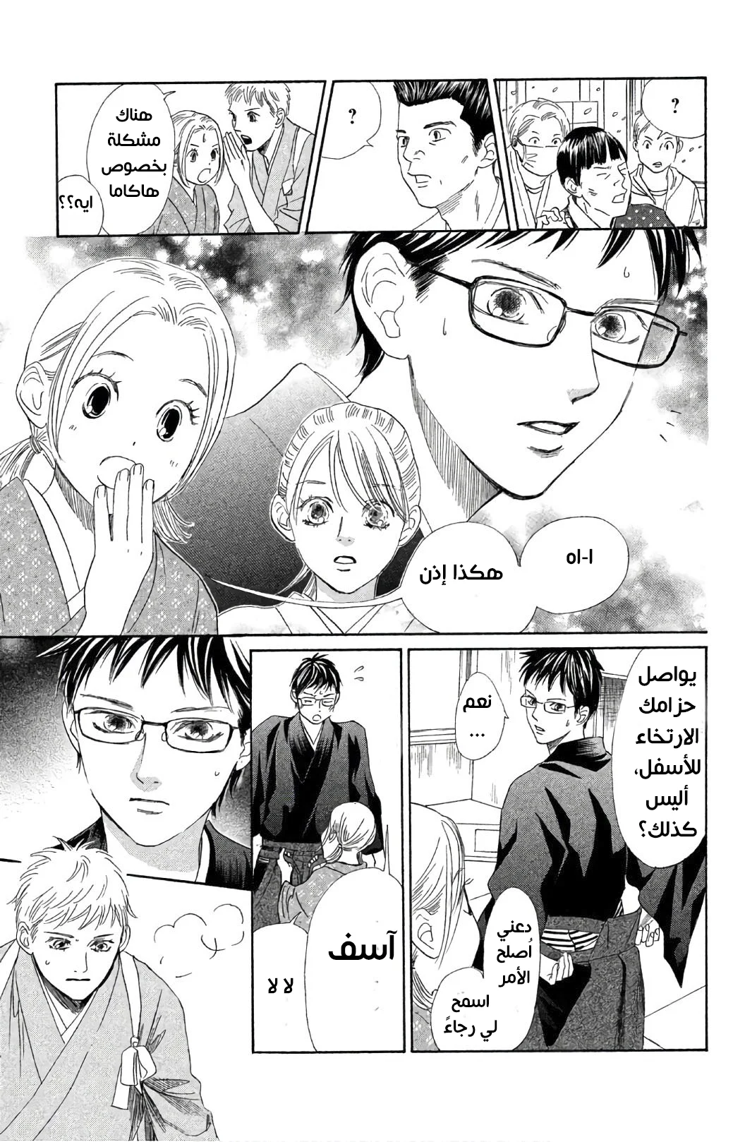 Read Chihayafuru AR Manga Online