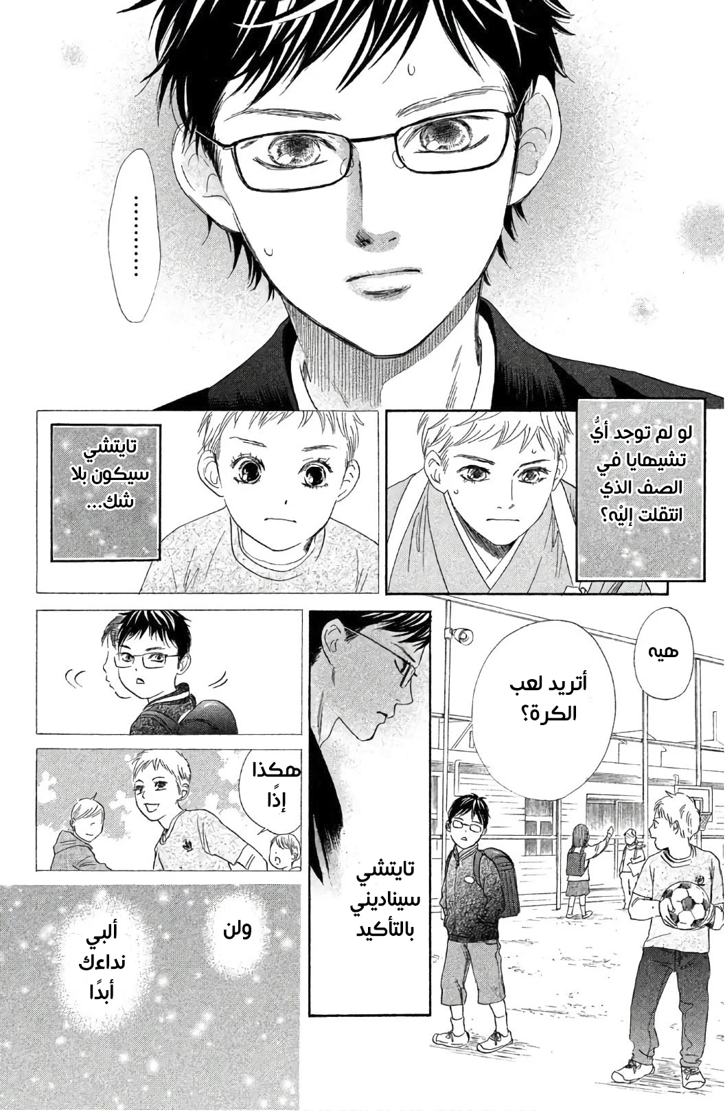 Read Chihayafuru AR Manga Online
