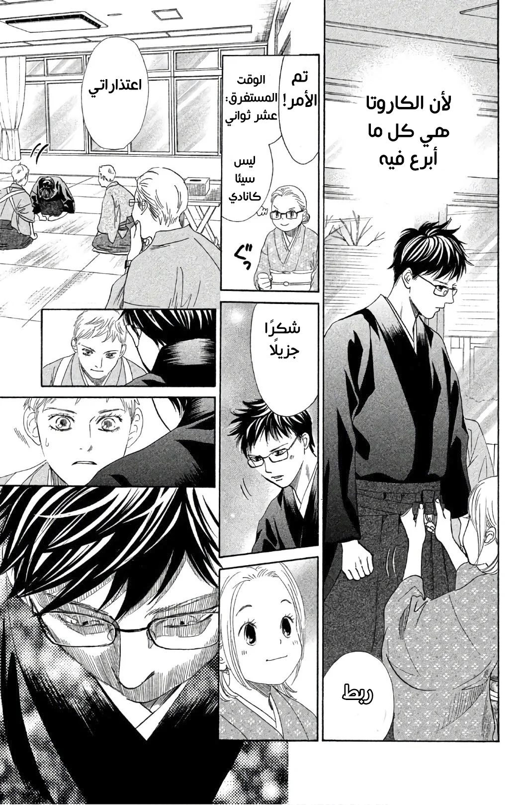 Read Chihayafuru AR Manga Online
